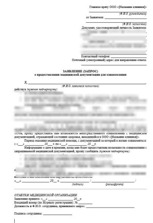 Комплект документов «Ознакомление с медицинской документацией»